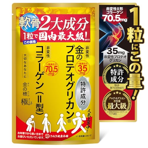 弘前大学発非変性プロテオグリカン35mg 非変性Ⅱ型コラーゲン70.5mg/1粒 国内最大級の配合 2か月分60粒 青森県産 膝 関節 軟骨成分 歩みをサポート 1