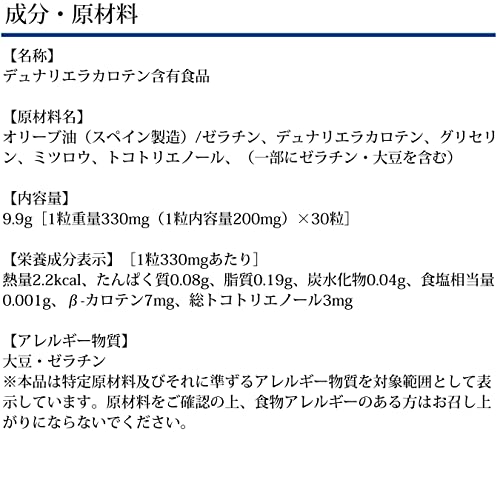 天然ビタミンA 30日分 [ヘルスケア 中間 画像