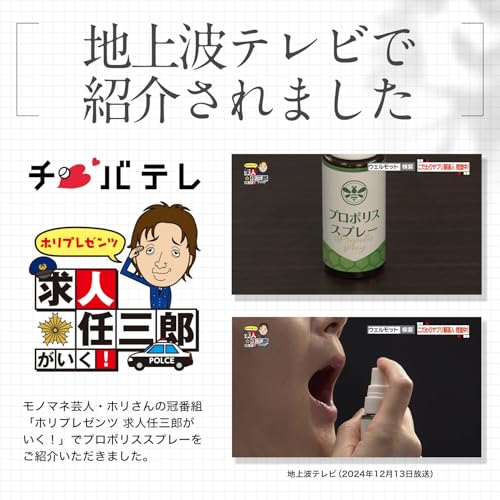 【テレビで紹介されました】 プロポリス スプレー 【モンドセレクション受賞×製薬会社と共同開発】 ビタミンC 20ml 国内生産 中間 画像