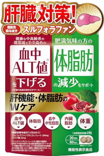 【肝臓対策】 肝機能・体脂肪のWケア 肝臓 サプリ 血中ALT値を下げる 体脂肪の減少をサポート スルフォラファングルコシノレート24mg エラグ酸3mg 60粒 30日分 血中中性脂肪 内臓脂肪 体重 ギムネマ イヌリン サラシア ウコン しじみ 牡蠣エキス オルニチン GABA サプリメント 国内GMP認定工場 新日本ヘルス 1