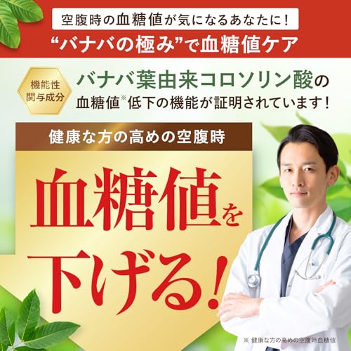 【医師監修】 バナバの極み 空腹時の高めの血糖値を下げる バナバ葉由来コロソリン酸0.9mg 30粒 約30日分 イヌリン サラシア ハトムギ 田七人参 ショウガ末 ギムネマ 機能性表示食品 サプリ 国内GMP認定工場 新日本ヘルス 中間 画像