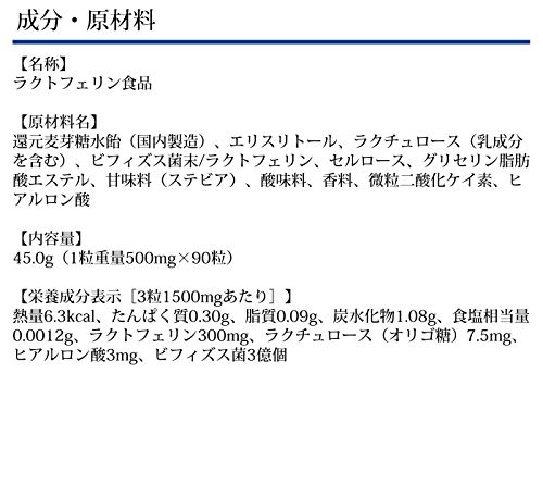 ラクトフェリン 30日分 中間 画像