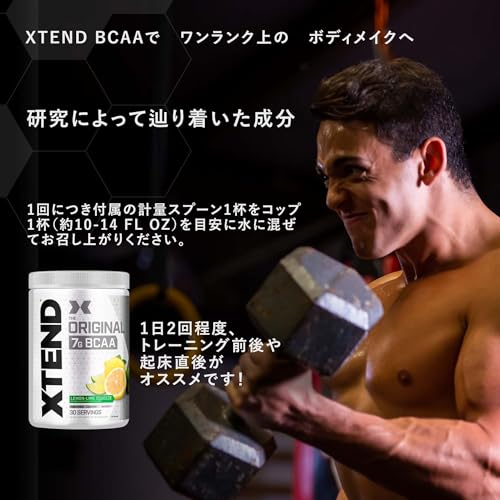 Scivation Xtend オリジナル 国内版 BCAA 7g シュガーフリー 444g シトルリン配合 (30食分, レモンライム) 中間 画像
