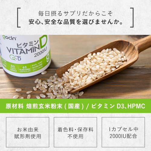 GoCLN (ゴークリーン) 高純度 ビタミンD サプリ 2000IU 国内製造 - QD100 (Quali-D 100%) Vitamin D サプリメント 2ヶ月分 60カプセル Vitamin D3 最後 画像