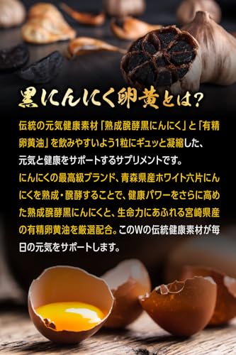 黒にんにく卵黄 60粒(1日2粒 / 30日分) にんにくサプリ 厳選素材配合 青森県産 黒にんにく「福地ホワイト六片」宮崎県産 卵黄油 使用 ハーブ健康本舗 中間 画像