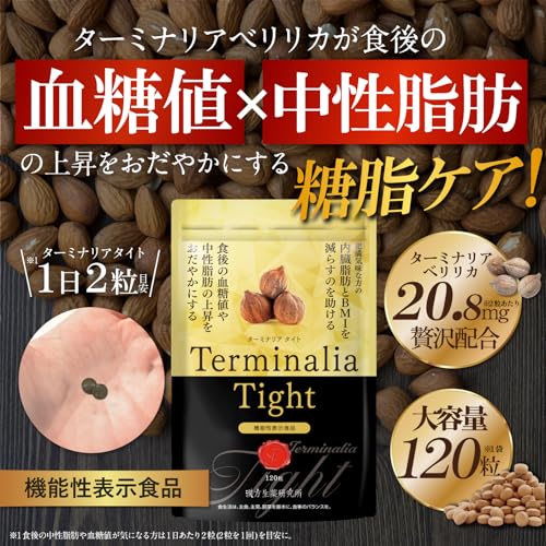 【60日分/120粒】ターミナリアタイト ターミナリアベリリカ 食後 血糖値 中性脂肪 上昇抑える 肥満気味の方の 内臓脂肪 BMI を減らすのを助ける ダイエットサポート 脂肪や糖の吸収を抑える 機能性表示食品 漢方生薬研究所 最後 画像