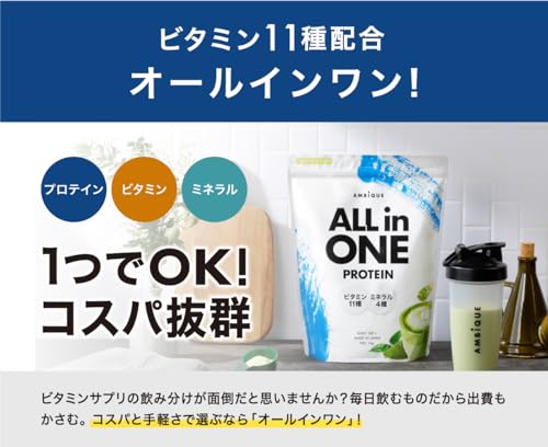 アンビーク オールインワン プロテイン カフェシリーズ ホエイ カフェオレ風味 ビタミン11種配合 ミネラル4種配合 国産 1kg (抹茶ラテ, 1kg×2個) 中間 画像