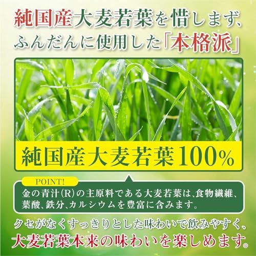 NIHON YAKKEN 金の青汁(R) 純国産大麦若葉100% ペットボトル 青汁 235ml 12本入り (カロリーゼロ/糖質控えめ / 乳酸菌1,000億個配合) ビタミン 食物繊維 ミネラル (野菜不足 サポート/飲みごたえ) 日本薬健 中間 画像