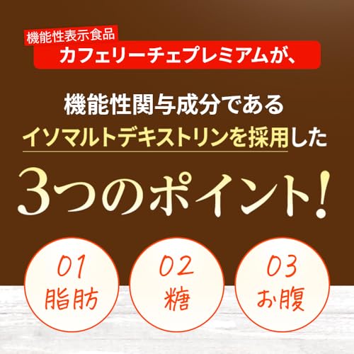 【機能性表示食品】カフェリーチェ プレミアム 機能性表示商品 180g 約30日分 セガフレード 共同開発 コーヒー 食物繊維 乳酸菌 ビタミン ツバキ種子エキス 血糖値 中性脂肪 イソマルトデキストリン 珈琲 インスタント 中間 画像