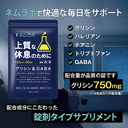 ネムラボ バレリアンサプリ グリシン テアニン トリプトファン GABA配合 120粒30日分 中間 画像