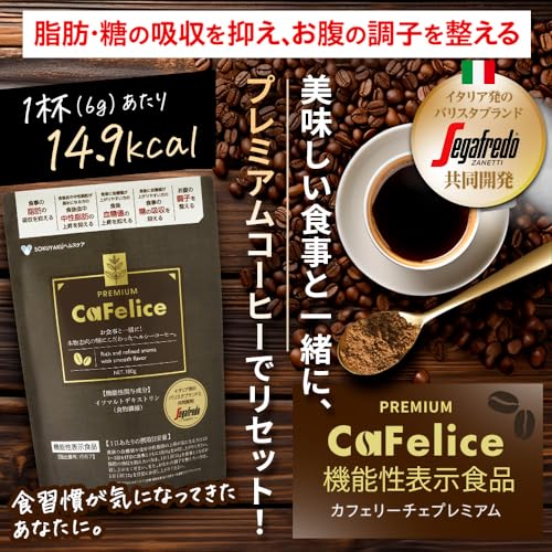 【機能性表示食品】カフェリーチェ プレミアム 機能性表示商品 180g 約30日分 セガフレード 共同開発 コーヒー 食物繊維 乳酸菌 ビタミン ツバキ種子エキス 血糖値 中性脂肪 イソマルトデキストリン 珈琲 インスタント 最後 画像