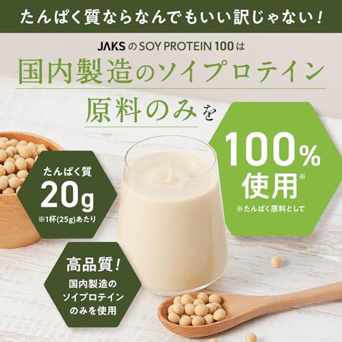 【溶けやすい】 ジャックス JAKS ソイプロテイン 1kg (国産大豆たんぱく原料使用) おいしい 国内製造 ダイエット 1食分のビタミン11種類 オールインワン配合 SOY 高たんぱく質 粉末 大豆たんぱく ダマになりにくい (1kg, 抹茶ラテ) 中間 画像