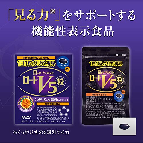 ロートV5(ファイブ)粒 30錠×2個セット【機能性表示食品】 最後 画像