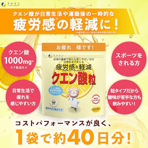 ファイン [機能性表示食品] クエン酸粒 ビタミンB1 ビタミンB2 ビタミンB6 配合 国内生産 40日分 (1日7粒/280粒入) 中間 画像