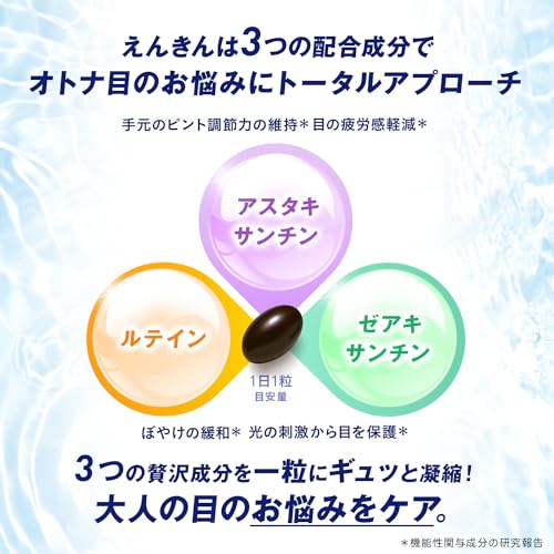 ファンケル (FANCL) えんきん 30日分 [機能性表示食品] ご案内手紙つき 目 サプリメント (アスタキサンチン/ルテイン/目のサプリ) 中間 画像