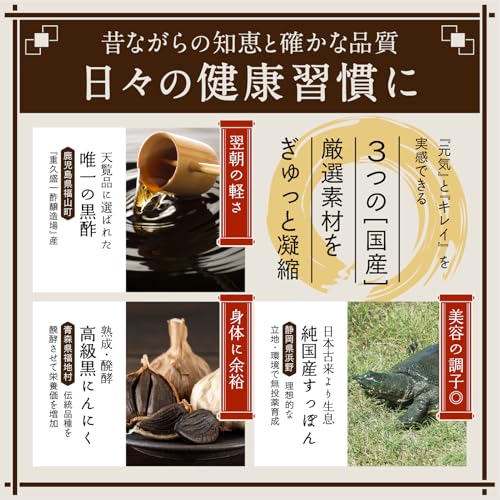 五つ星本舗 命のすっぽん黒酢 サプリメント にんにく すっぽん 黒酢 香酢 アミノ酸 サプリ 120粒 中間 画像