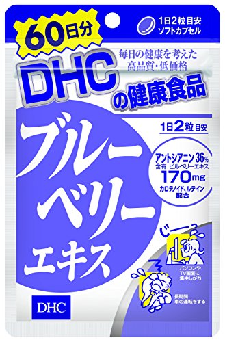 【セット品】DHC ブルーベリーエキス 60日分 120粒 2個セット 最後 画像