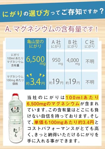 亀山堂 マグネシウム 赤いにがり ドリンク 1L [ にがり ＆ 専用小分けボトル20ml ＆ 説明書付き ］ 豆腐 中間 画像