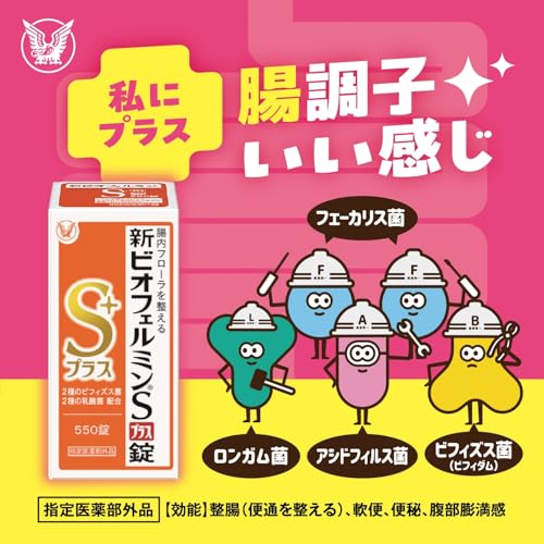 【指定医薬部外品】ビオフェルミン 新ビオフェルミンSプラス錠 550錠×3個パック（1,650錠） 大正製薬 整腸剤 [乳酸菌/ビフィズス菌/ロンガム菌/フェーカリス菌/アシドフィルス菌 配合] 腸内フローラ改善 便秘や軟便に 中間 画像