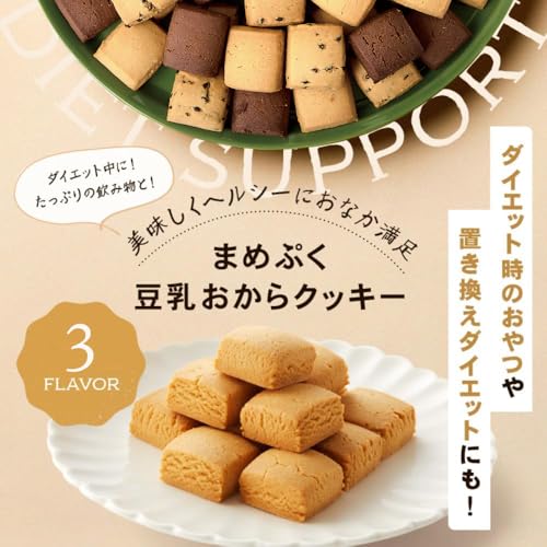豆乳おからクッキーまめぷく1kg プレーン ココア 黒ゴマ ダイエット お菓子 ダイエット クッキー ダイエット おやつ 低糖質 おやつ クッキー 大容量 砂糖不使用 無添加 低糖質 最後 画像