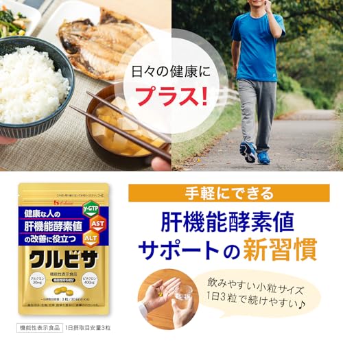 ハウスダイレクト クルビサ粒 (90粒 / 30日分) クルクミンとビサクロンが健康な人の肝機能酵素(γ-GTP、AST、ALT)値の改善に役立つ 秋ウコンエキス使用 機能性表示食品 中間 画像