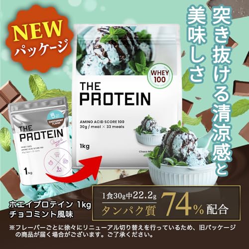 ザプロ プロテイン 1kg チョコミント 風味 ホエイプロテイン ビタミン 11種 国内製造 低糖質 低脂質 高タンパク 筋トレ WPC ぷろていん 武内製薬 THE PROTEIN 最後 画像