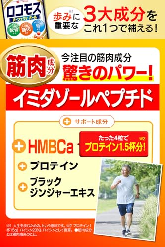 ロコモス 120粒 (1日4粒 30日分) プロテオグリカン Nアセチルグルコサミン カルシウム 筋骨草 筋肉成分 軟骨成分 骨成分 国内製造 ハーブ健康本舗 中間 画像