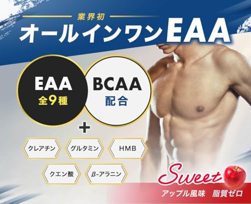 オールインワンEAA BCAA クレアチン グルタミン クエン酸 HMB アンビーク 必須アミノ酸9種配合 国産 (620g,アップル) 中間 画像