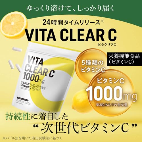 ビタクリアC 高濃度 ビタミンC サプリメント 1,000mg配合 リポソームビタミンC タイムリリース 国内製造 30日分 最後 画像