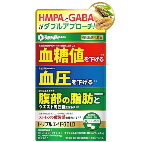 トリプルエイドGOLD 血糖値を下げる 血圧を下げる 内臓脂肪を減らす ストレス緩和 疲労感緩和 【機能性表示食品】 GABA サプリHMPA 30日分 1枚目 画像