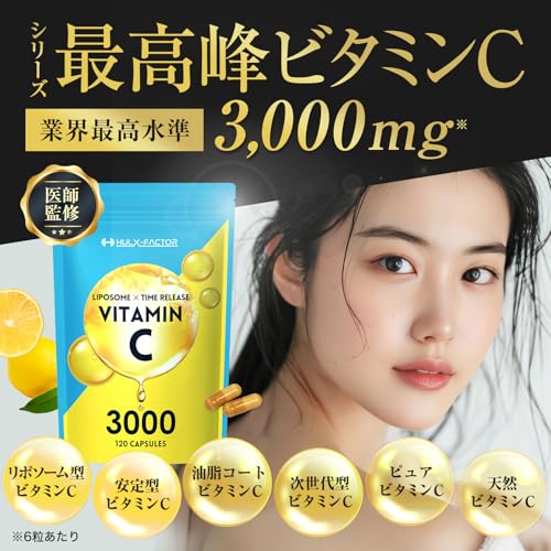 【飲む美容点滴】高濃度 リポソームビタミンC サプリ 3000mg配合 ハルクファクター 抗酸化マルチサプリメント 持続型 タイムリリース ビタミンC 医師監修 日本製 120粒 最後 画像