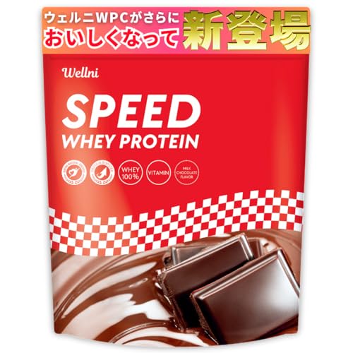 ウェルニ Wellni SPEED ホエイ プロテイン 1kg ビタミン11種配合 国内製造 管理栄養士監修 アンチドーピング検査済み whey protein powder (1kg, チョコレート) 1