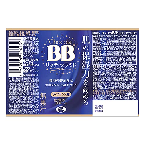 チョコラBBリッチ・セラミド50mL×10本[機能性表示食品] 中間 画像