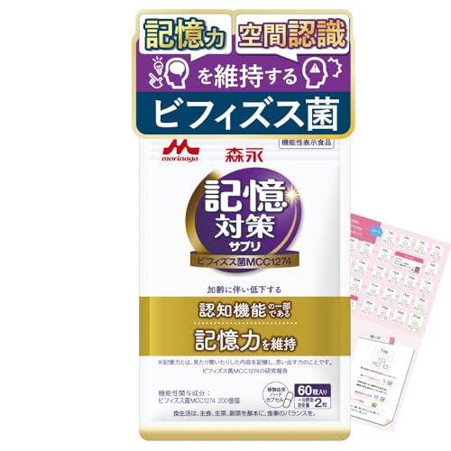 【Amazon.co.jp 限定】【森永乳業 公式】メモリービフィズス 記憶対策サプリ [ 機能性表示食品 記憶力 認知 サプリ 脳活 ビフィズス菌 ] 60カプセル入り/1袋 カレンダー付 1