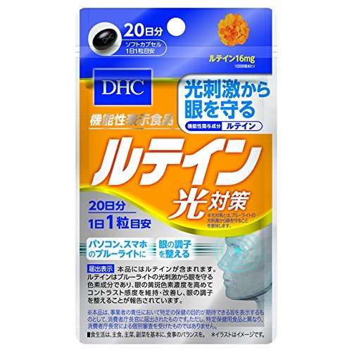 【機能性表示食品】DHC ルテイン光対策 20日分 20粒【3個セット】 1枚目 画像