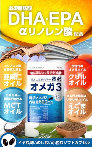 漢方生薬研究所plus オメガ3 DHA EPA 30日分 オメガ3脂肪酸 アマニ油 クリルオイル fish oil 最後 画像