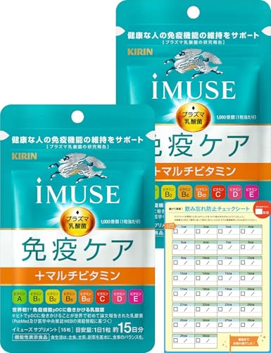 【Amazon.co.jp限定】 キリン iMUSE イミューズ 免疫ケア＋マルチビタミン8種 [ サプリ プラズマ乳酸菌 機能性表示食品 ビタミンA ビタミンB1 ビタミンB2 ビタミンC ビタミンE ビタミンD ほか 免疫 錠剤 小粒 麒麟 ] 30日分（15日分1袋×2）飲み忘れ防止チェックシート付 1
