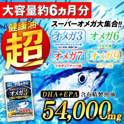 ビーティー（約6ヵ月分/180粒）DHA+EPA+DPA+α-リノレン酸の4種オメガ3をまとめて！超勢揃いオールスターオメガ 最後 画像