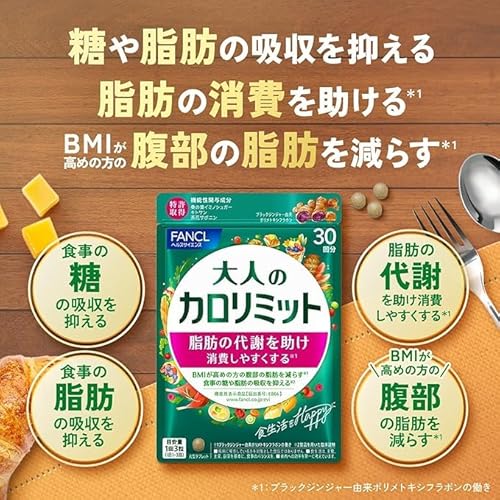 ファンケル (FANCL) 大人のカロリミット 60回分 (30回分×2袋)[機能性表示食品] ご案内手紙つき サプリメント (ダイエットサポート/脂肪消費/糖/脂肪) 吸収を抑える 最後 画像