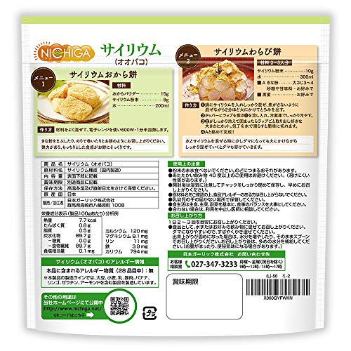 NICHIGA(ニチガ) サイリウム（オオバコ） 350ｇ 国内製造 植物性食物繊維 Plantago ovata 糖質0 [05] 最後 画像
