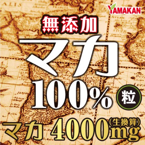 山本漢方製薬 無添加 マカ粒100% 活力増強 大容量 360粒 90日分【Amazon.co.jp限定】 中間 画像