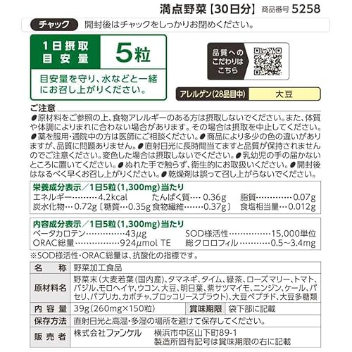 ファンケル (FANCL) 満点野菜 90日分 (30日分×3袋) [ 健康補助食品 ] サプリメント (健康維持/野菜の成分補給/クロロフィル) 野菜 錠剤 中間 画像