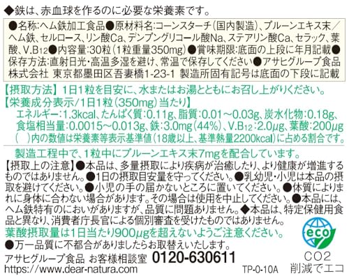 ディアナチュラ ヘム鉄 30粒 (30日) アサヒ サプリ Dear-Natura 国内工場で生産 1日1粒目安 中間 画像