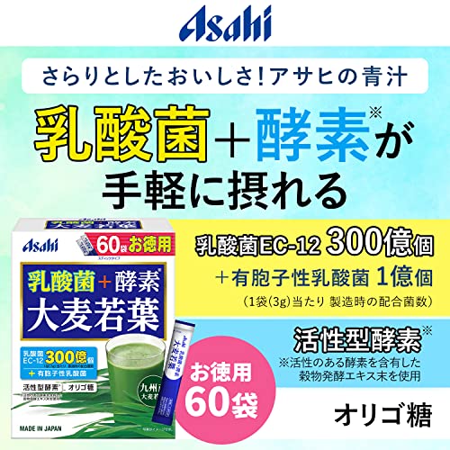 アサヒ 青汁 酵素 大麦若葉 粉末 60袋 活性型酵素 オリゴ糖配合 グループ食品 最後 画像