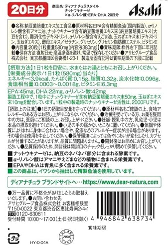 ディアナチュラスタイル ナットウキナーゼ×α-リノレン酸・EPA・DHA 20粒 (20日分) アサヒ サプリ Dear-Natura 国内工場で生産 1日1粒目安 パウチ 最後 画像