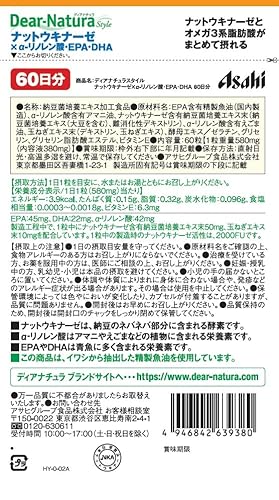 ディアナチュラスタイル ナットウキナーゼ×α-リノレン酸・EPA・DHA 60粒 (60日分) アサヒ サプリ Dear-Natura 国内工場で生産 1日1粒目安 パウチ 最後 画像