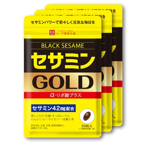 セサミンGOLD (1日1粒 30日分) 3個セット 黒セサミン マカ にんにく サプリ 亜鉛 α-リポ酸 牡蠣 厳選素材を配合 高濃度 セサミン 国内製造 ハーブ健康本舗 1