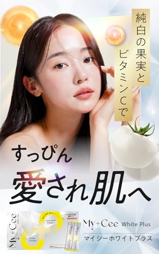 【飲む白玉×超濃度ビタミンc】 リポソームビタミンc ホワイトトマト ビタミンc サプリ 30包 My+Cee マイシー ホワイトプラス ホワプラ グレープフルーツ味 (1箱) 最後 画像