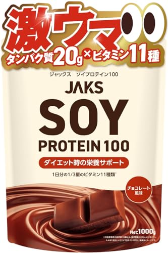 【溶けやすい】 ジャックス JAKS ソイプロテイン 1kg (国産大豆たんぱく原料使用) おいしい 国内製造 ダイエット 1食分のビタミン11種類 オールインワン配合 SOY 高たんぱく質 粉末 大豆たんぱく ダマになりにくい (1kg, チョコレート) 1