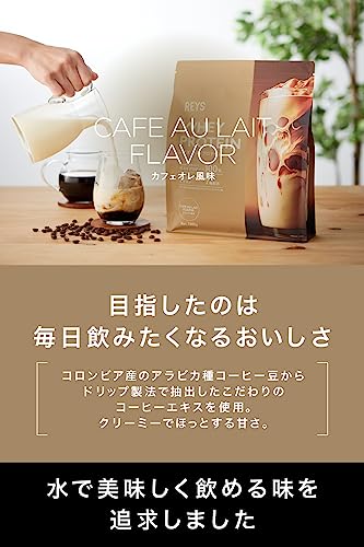 REYS レイズ ホエイ プロテイン 山澤 礼明 監修 1kg 国内製造 ビタミン7種配合 WPCプロテイン ぷろていん ホエイプロテイン (カフェオレ風味) 中間 画像